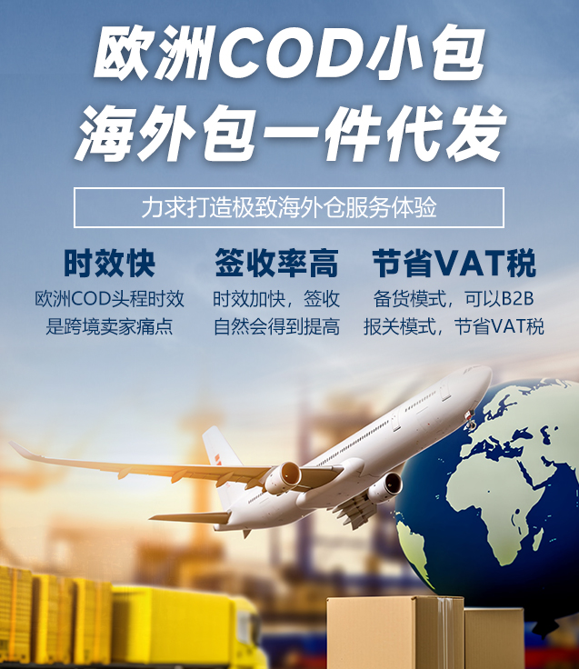 欧洲COD海外仓800-800.png